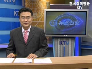 KTV 뉴스현장 (48회)