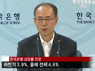 고유가로 하반기 3.9% 성장 전망