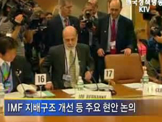 한은 총재, IMF연차총회 참석 후 귀국