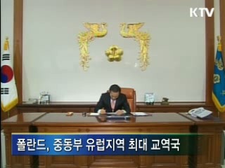 한-폴란드 정상회담