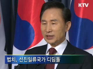 선진일류국가 향해 '중단없는 개혁'