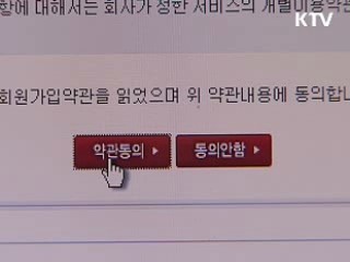 개인정보 이용 동의 철회권 도입