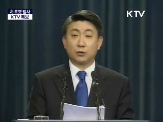 청와대· 외교통상부·국방부 공식발표