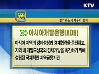 알기 쉬운 경제용어