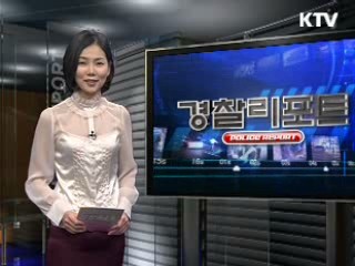 제5회 경찰청장기 전국 일반검도대회