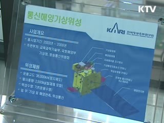 국내기술 위성, 내년 잇따라 발사