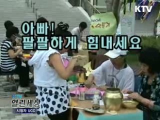 아빠! 팔팔하게 힘내세요 [KTV 열린세상]