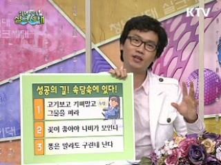 안상태의 창업노하우 원!투!쓰리! -성공의 길! 속담속에 있다!