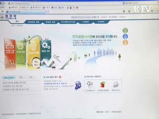 법무부, 내일부터 전자공증제 시행