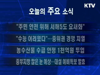 이 시각 주요소식(단신)