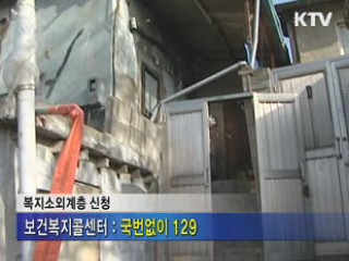 '복지 사각지대' 소외자 1천721명 발굴