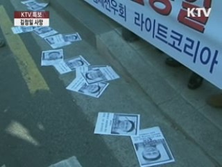 북한 당국 "외국 조문단 받지 않겠다"