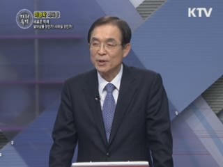 새로운 미래, 살아남을 것인가! 사라질 것인가! - 이영탁 (세계미래포럼 이사장)