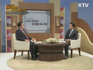 신년 특별대담 "2012 코리아, 새 희망 새 시대" 3부 - 글로벌 리딩국가를 향하여