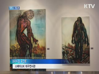 젊은작가 4인, '크리티컬 포인트' 전 [캠퍼스 리포트]