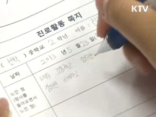 자유학기제, 올 2학기부터 시범운영