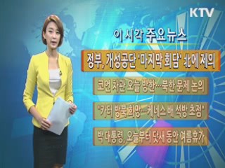 이 시각 주요뉴스 (141회)