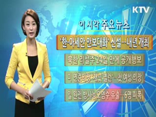 이 시각 주요뉴스 (386회)