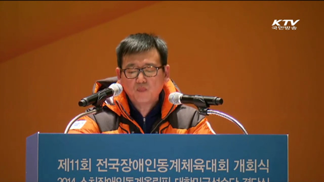 소치 장애인동계올림픽 선수단 결단식