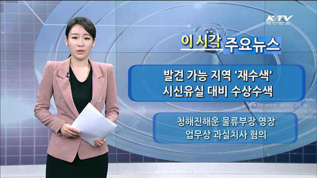 이 시각 주요뉴스 (14. 5. 04. 12시) 