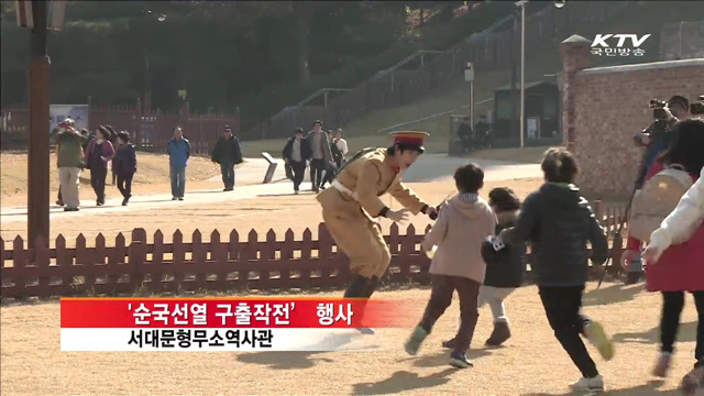 순국선열 구출작전… "고귀한 뜻 추모"