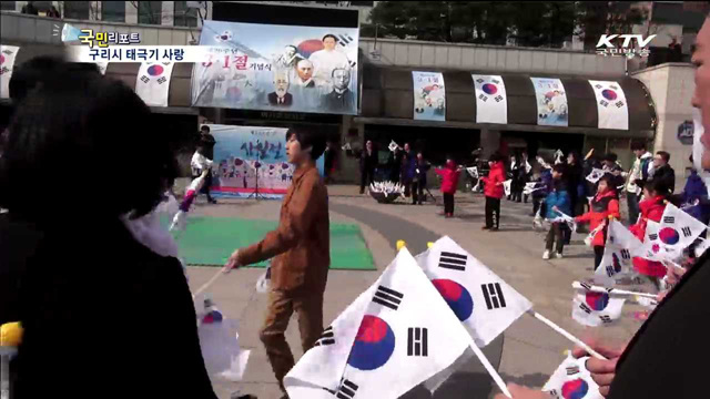 '태극기 도시' 구리시, 태극기 물결