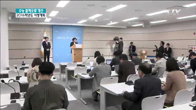 "수능 쉬운 기조유지…출제위원 특정대 출신 축소"