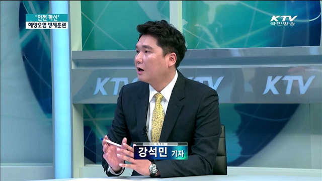 '안전혁신'…사고·재난대응 강도높은 훈련 [정책 현장속으로]