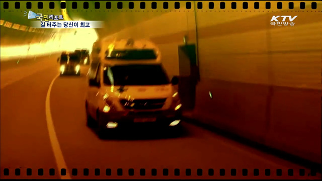 모세의 기적만큼 감동적인 길 터주기