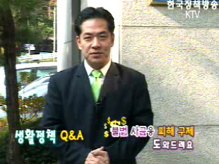 생활정책 Q & A