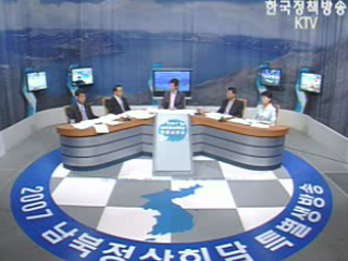 2007 남북정상회담 특별생방송 1부 함께하는 한민족, 새로운 한반도 - 대통령 평양도착
