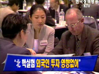 “北 핵실험 외국인 투자 영향없어”