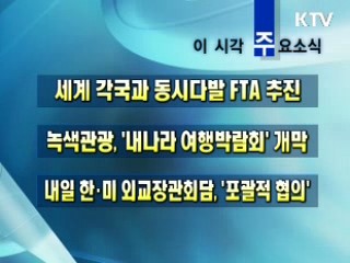 오늘의 주요소식(단신)