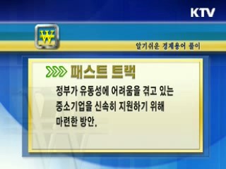 알기 쉬운 경제용어