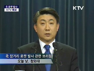 청와대 "단호하고 의연하게 대응"