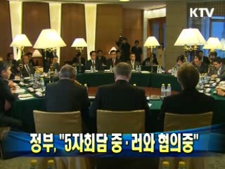 정부 "5자회담 중·러와 협의중"