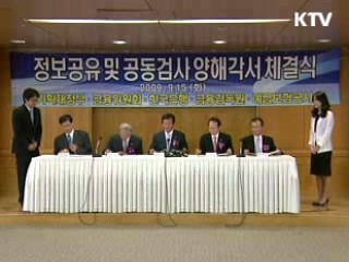 정보공유 강화로 긴밀한 정책공조 