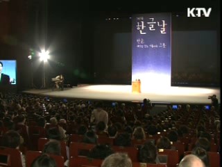 제 563돌 한글날 기념식 개최