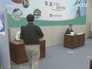 "소신투표로 주인의식 보여줘야"