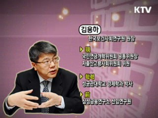 무상복지 논란, 진단과 해법은? - 김용하 (한국보건사회연구소장)