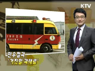 만우절과 '거짓말 과태료'