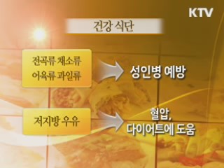 식단이 건강 좌우…바른 식습관 실천 중요