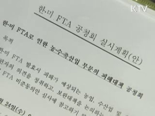 여야정, 한미 FTA 이견 조율…피해대책 논의