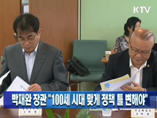 박재완 장관 "100세 시대 맞게 정책 틀 변해야"