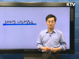 2012 복지예산 홍보영상 5분 브리핑 - 2012년 나라살림 