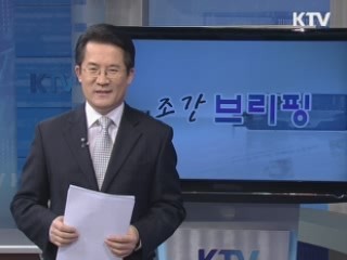조간 브리핑 