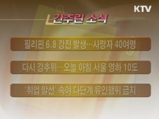 간추린 소식