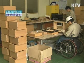 장애 대학생 맞춤형 취업서비스 지원