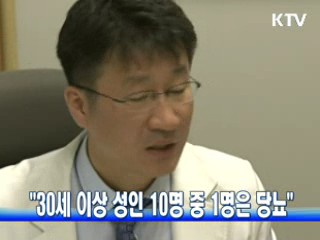 "30세 이상 성인 10명 중 1명은 당뇨"