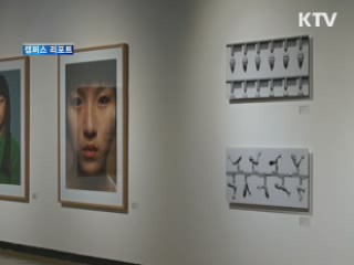 '사진의 변신,시간의 풍경들' [캠퍼스 리포트]